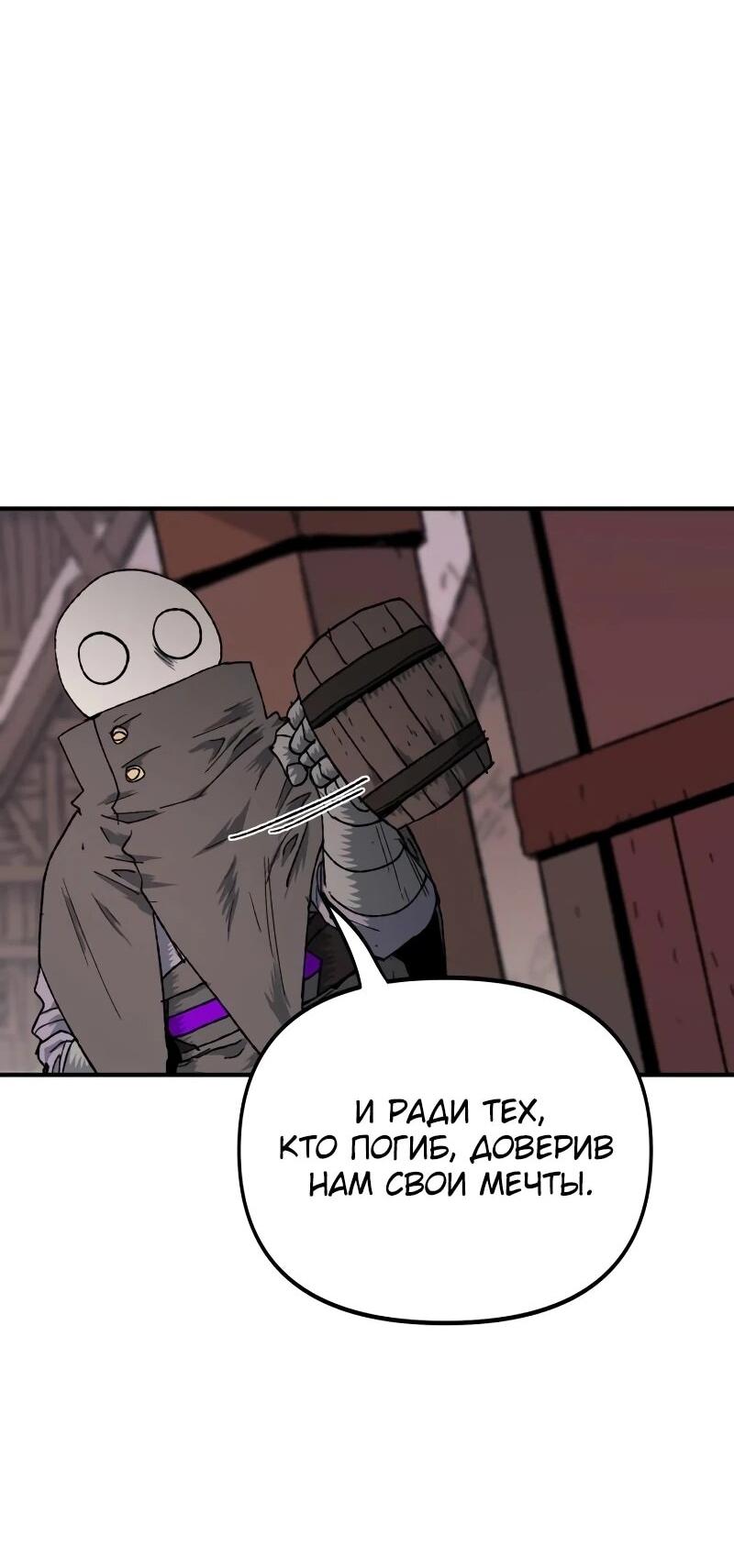 Манга Повесть о скелете-вестнике - Глава 15 Страница 60