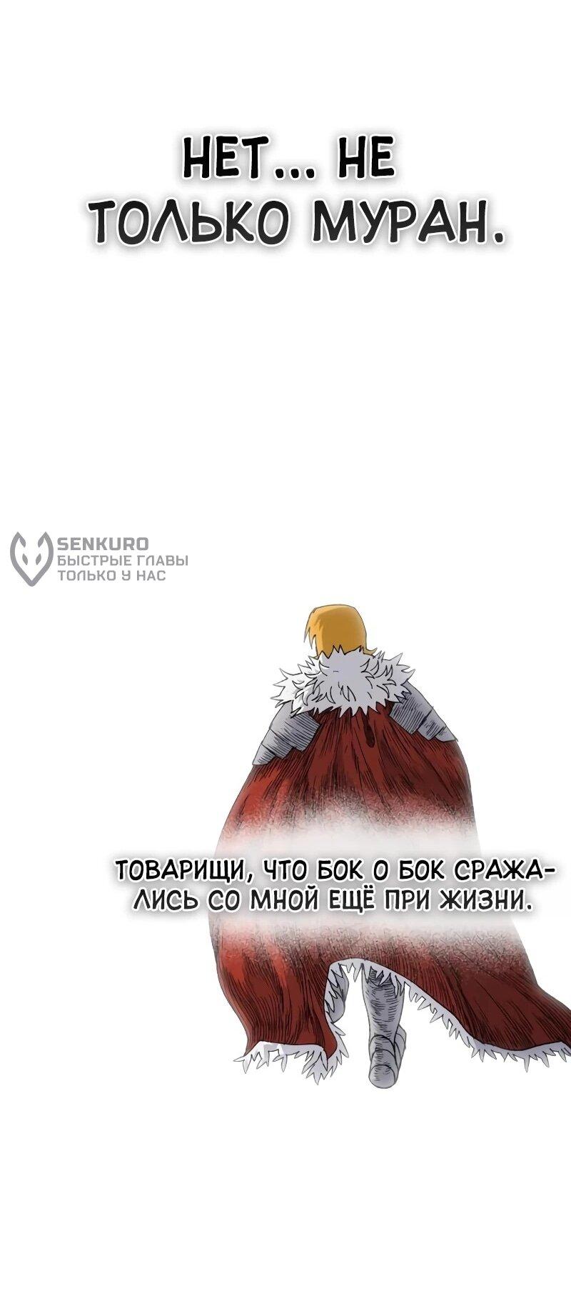 Манга Повесть о скелете-вестнике - Глава 15 Страница 53