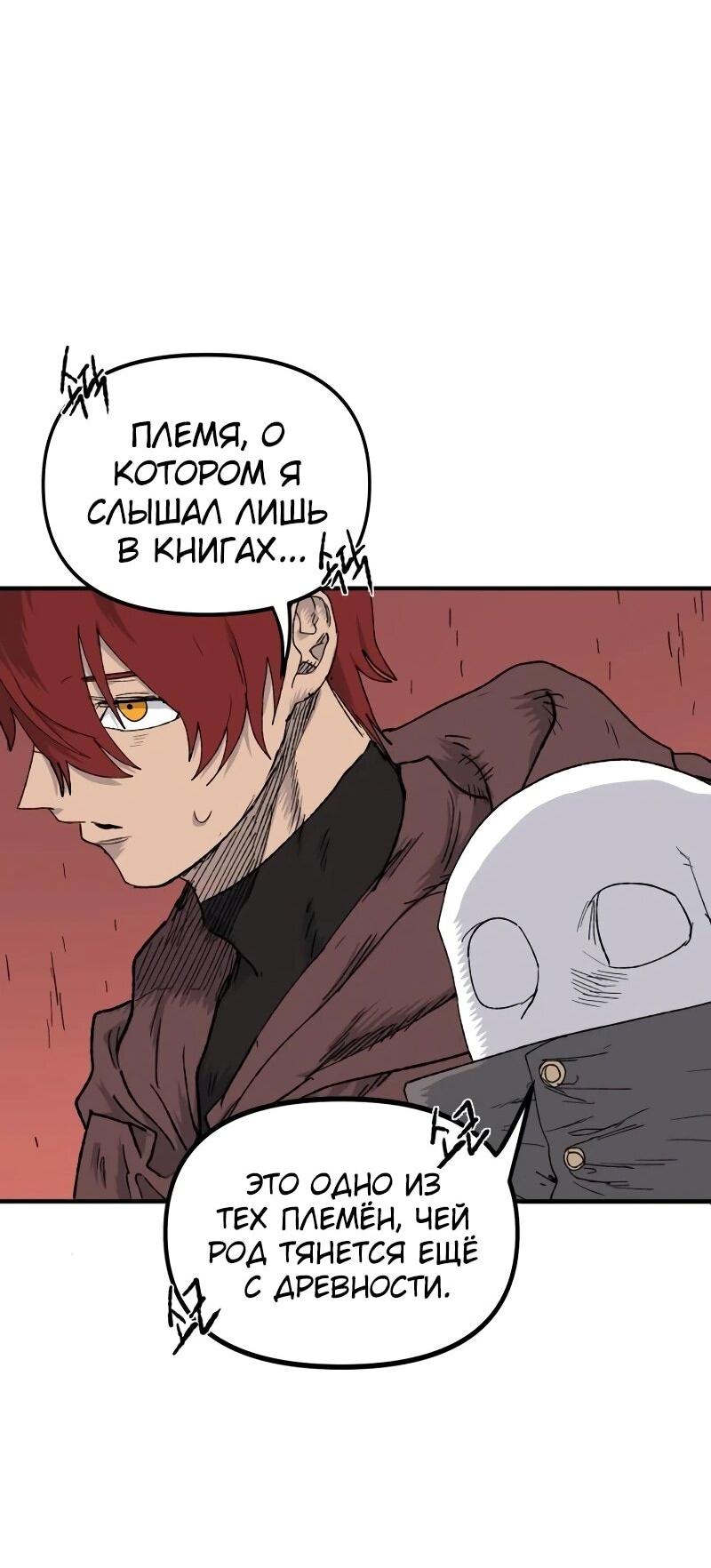 Манга Повесть о скелете-вестнике - Глава 15 Страница 76