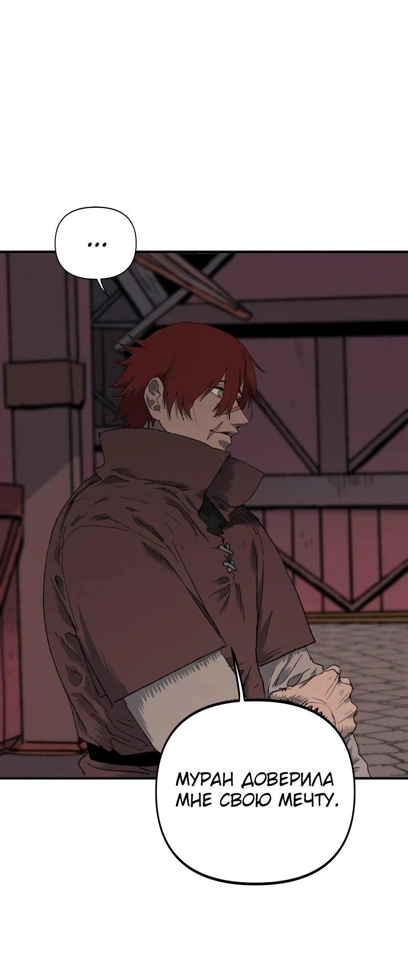 Манга Повесть о скелете-вестнике - Глава 15 Страница 50