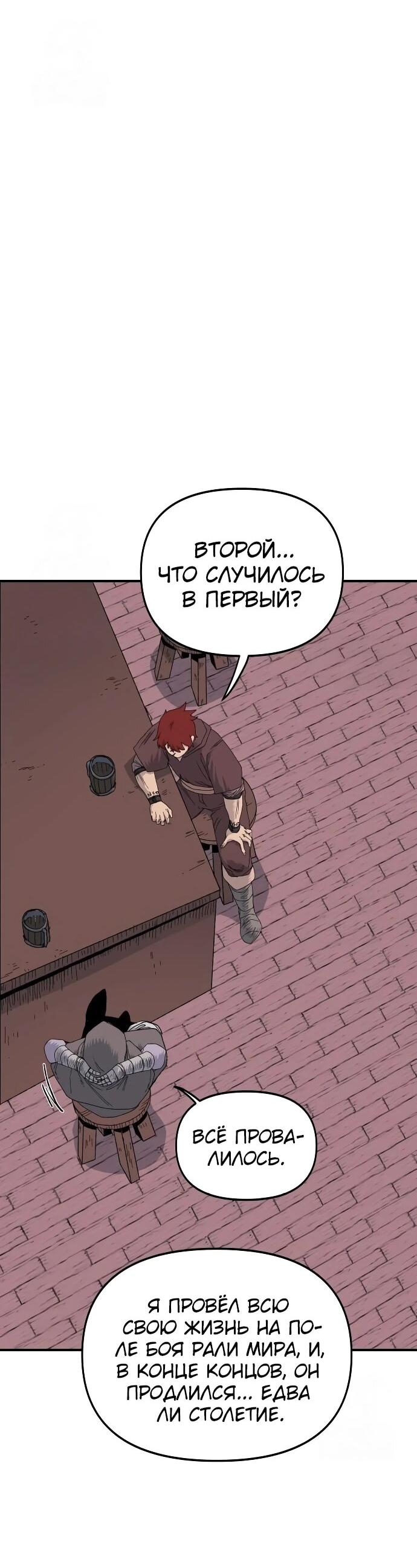 Манга Повесть о скелете-вестнике - Глава 18 Страница 86