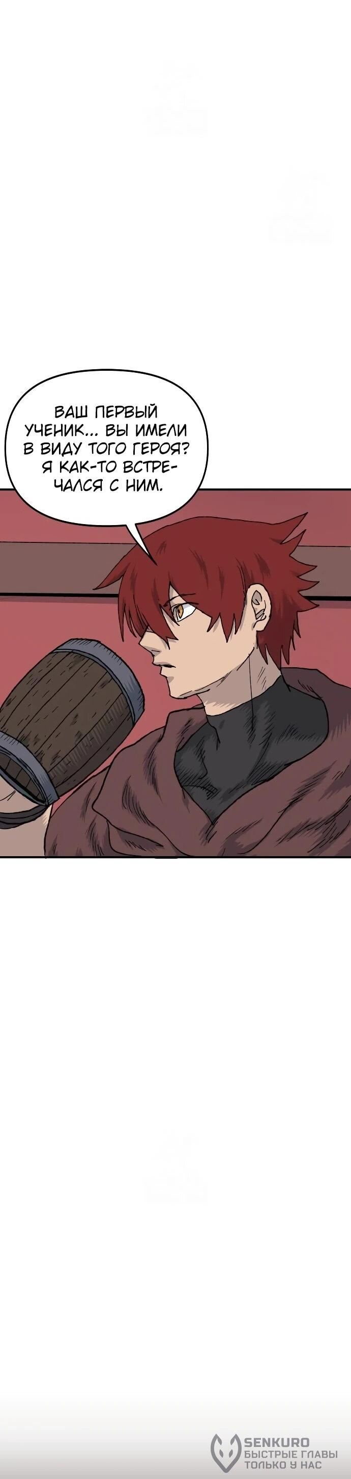 Манга Повесть о скелете-вестнике - Глава 18 Страница 72