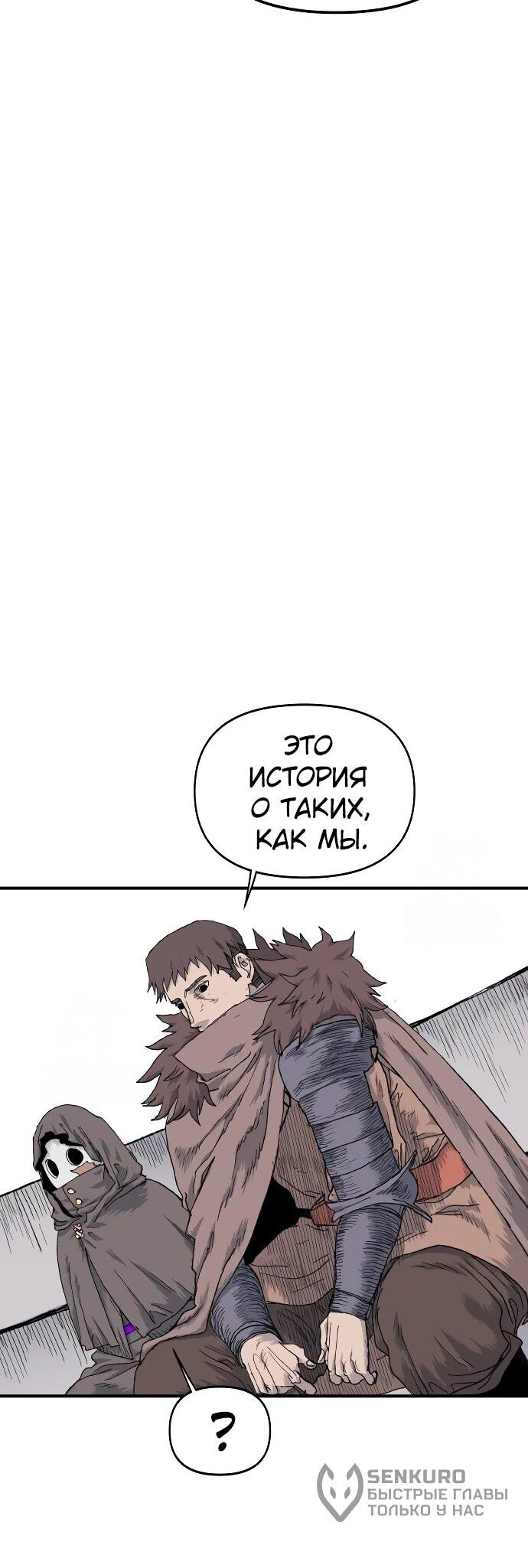 Манга Повесть о скелете-вестнике - Глава 18 Страница 19