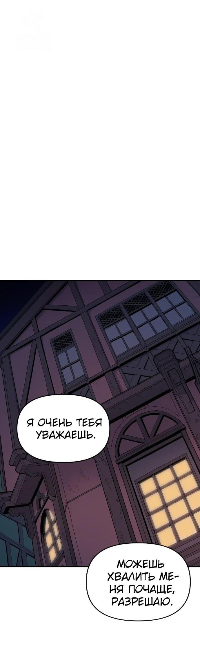 Манга Повесть о скелете-вестнике - Глава 18 Страница 88