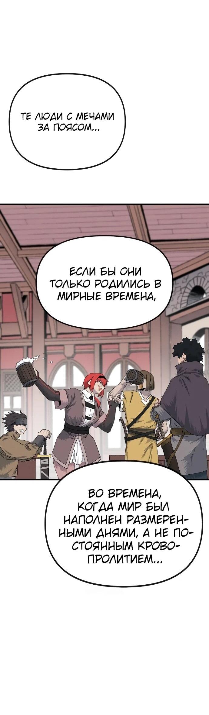 Манга Повесть о скелете-вестнике - Глава 18 Страница 81