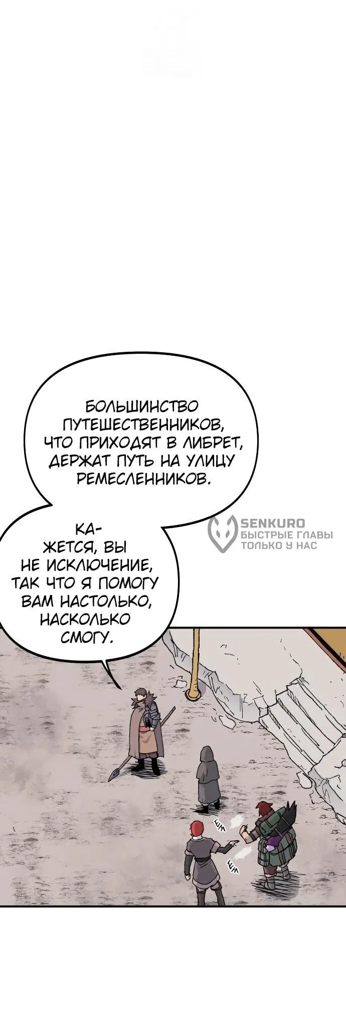 Манга Повесть о скелете-вестнике - Глава 18 Страница 10