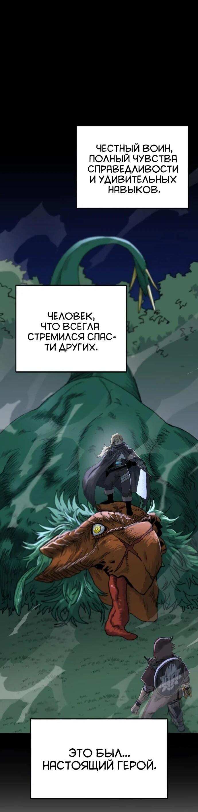 Манга Повесть о скелете-вестнике - Глава 18 Страница 74