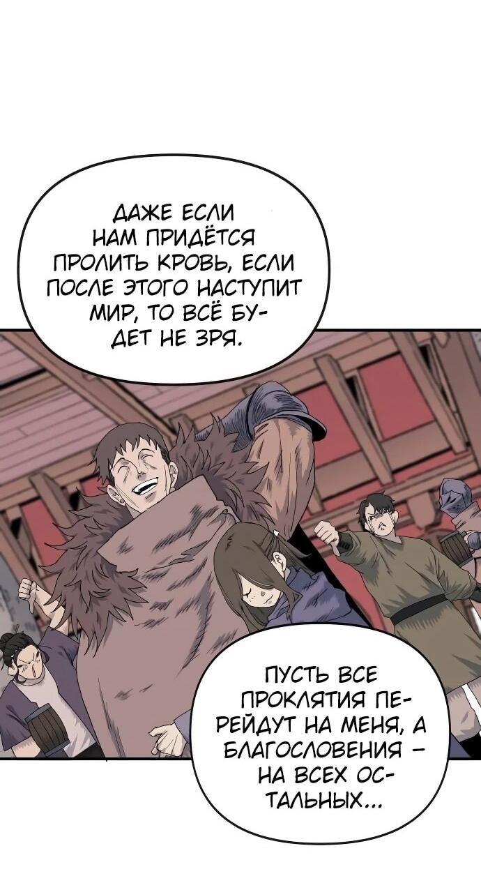Манга Повесть о скелете-вестнике - Глава 18 Страница 83