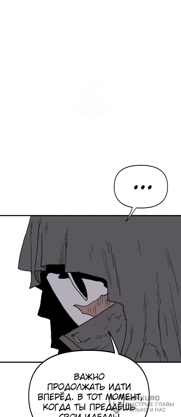 Манга Повесть о скелете-вестнике - Глава 18 Страница 23