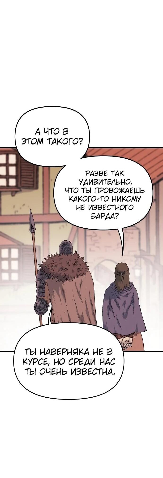 Манга Повесть о скелете-вестнике - Глава 18 Страница 43