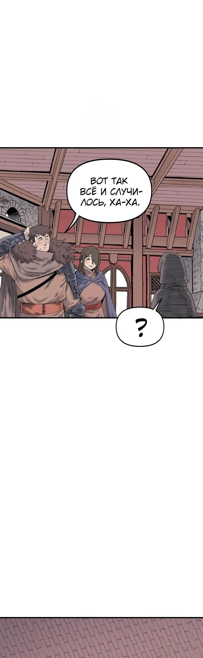 Манга Повесть о скелете-вестнике - Глава 18 Страница 60