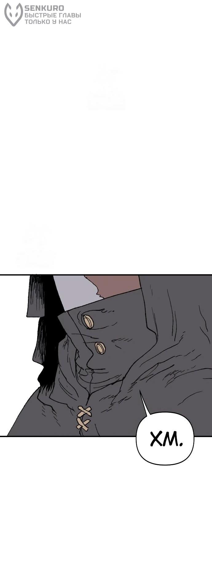 Манга Повесть о скелете-вестнике - Глава 18 Страница 69