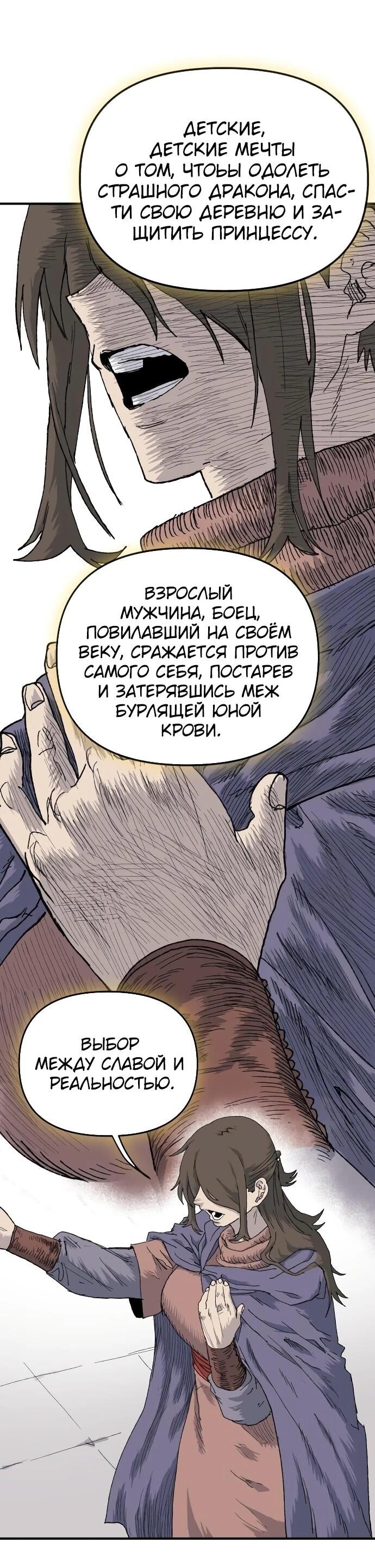 Манга Повесть о скелете-вестнике - Глава 18 Страница 16