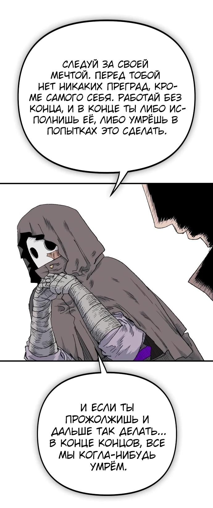 Манга Повесть о скелете-вестнике - Глава 18 Страница 25