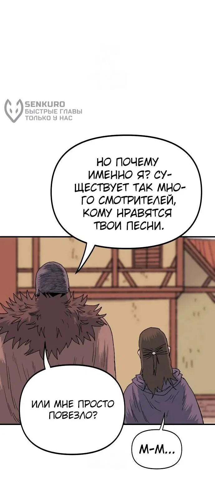 Манга Повесть о скелете-вестнике - Глава 18 Страница 45