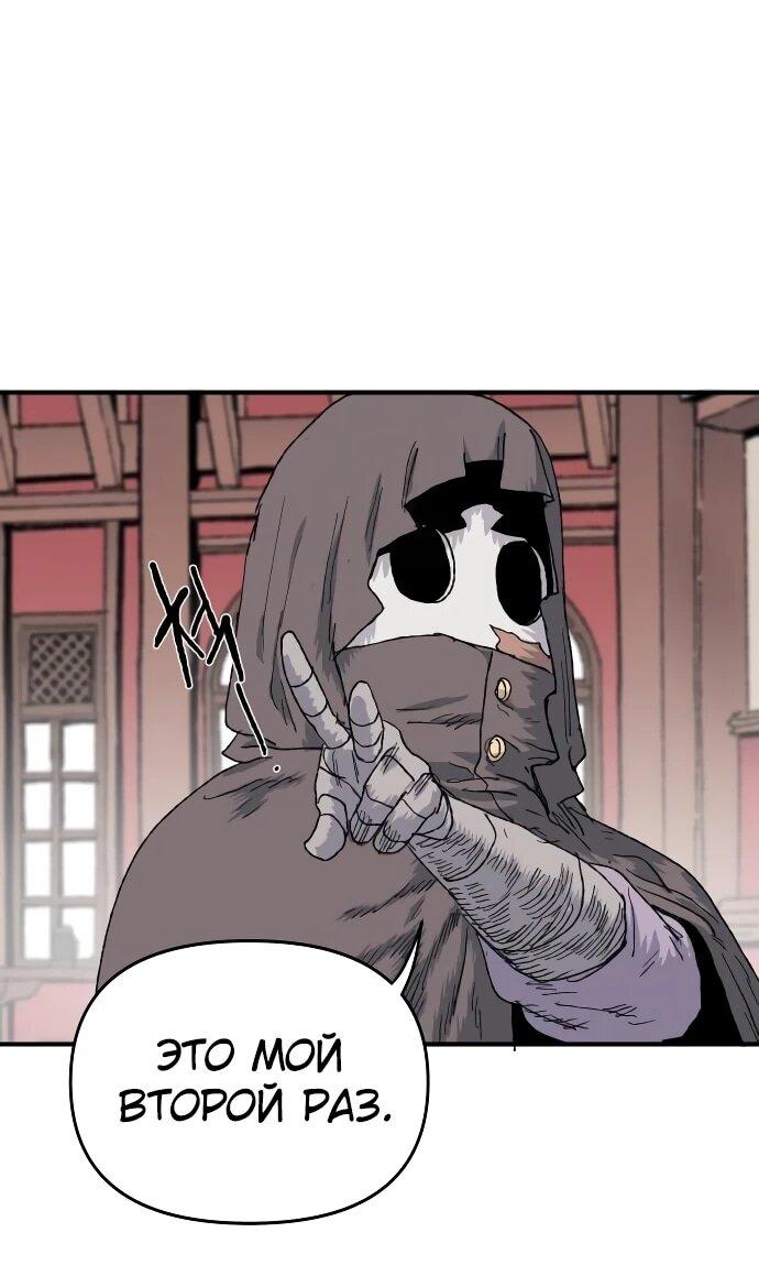 Манга Повесть о скелете-вестнике - Глава 18 Страница 85