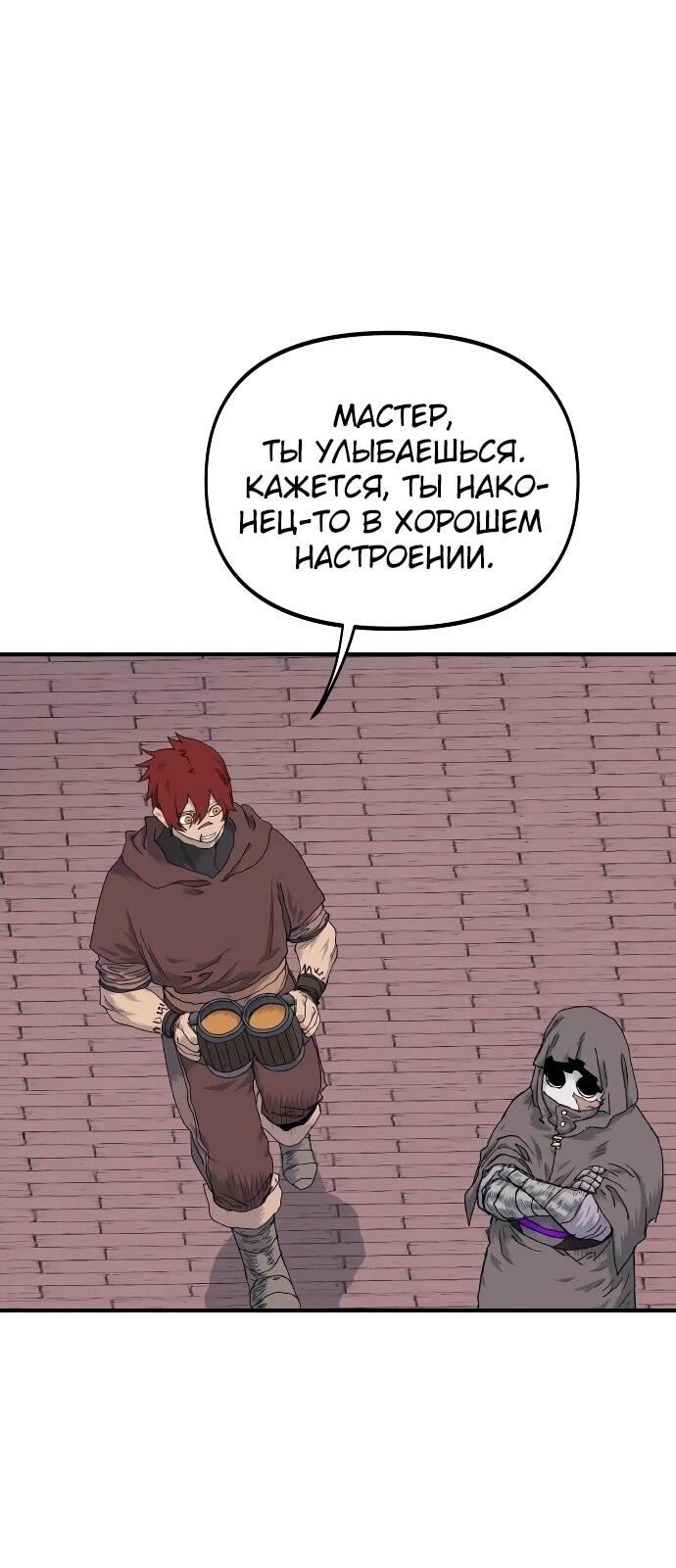 Манга Повесть о скелете-вестнике - Глава 18 Страница 70