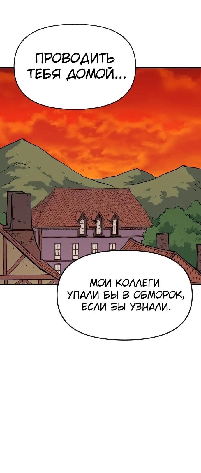 Манга Повесть о скелете-вестнике - Глава 18 Страница 42