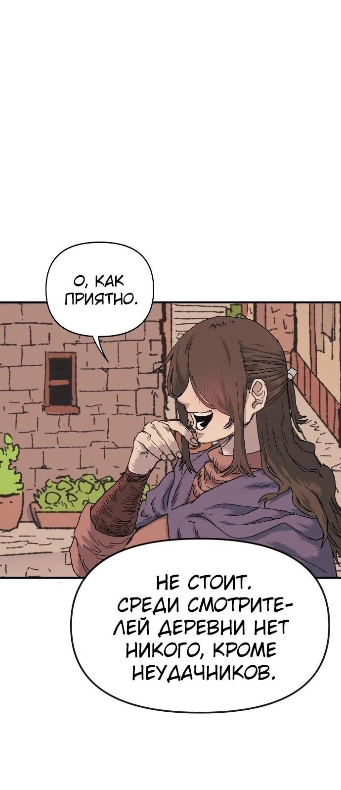Манга Повесть о скелете-вестнике - Глава 18 Страница 44