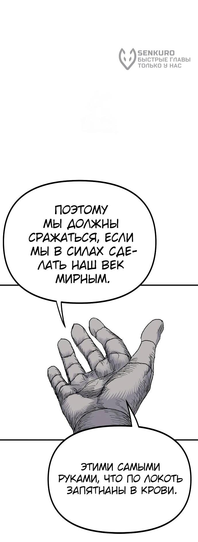 Манга Повесть о скелете-вестнике - Глава 18 Страница 87