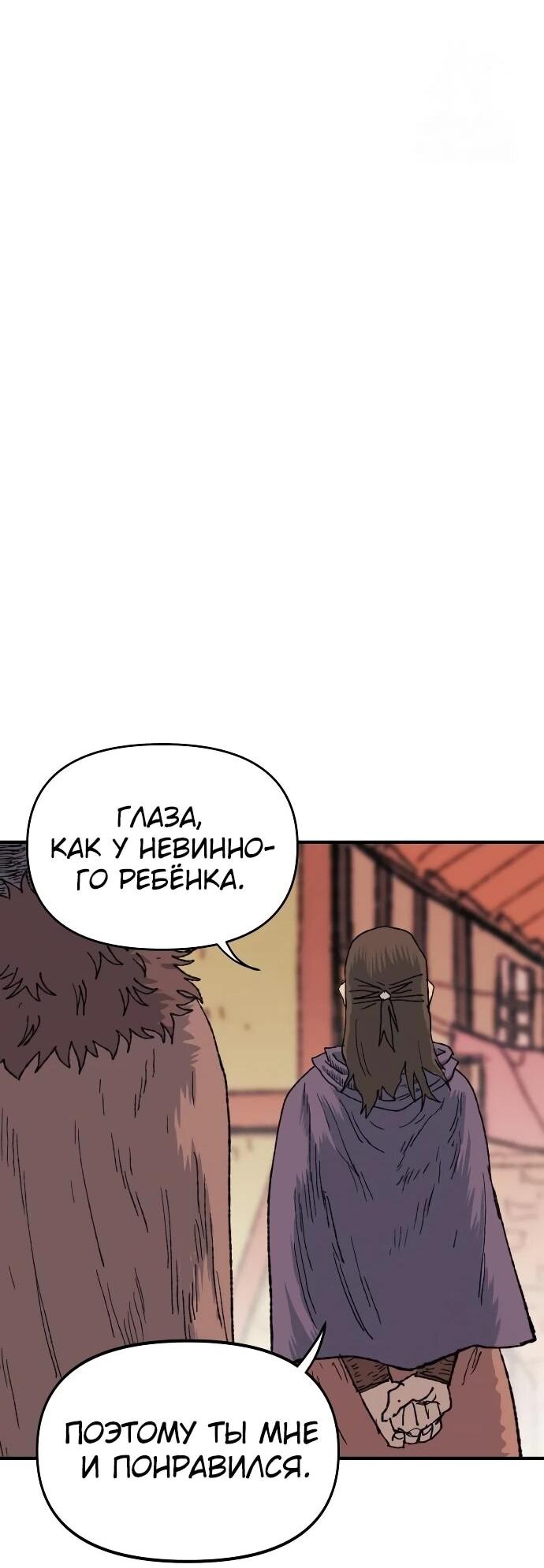 Манга Повесть о скелете-вестнике - Глава 18 Страница 47