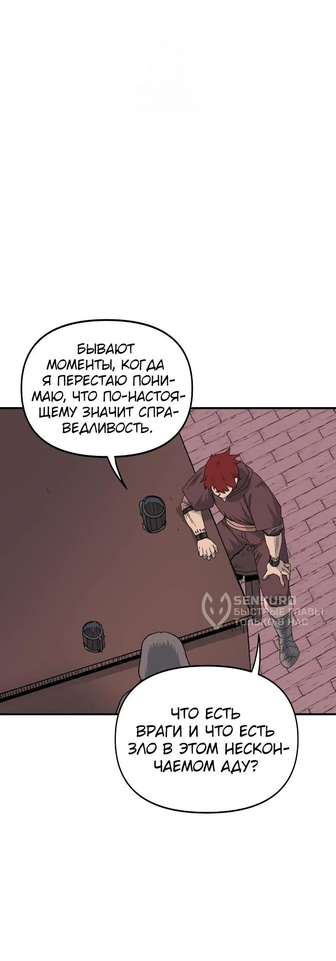 Манга Повесть о скелете-вестнике - Глава 18 Страница 77