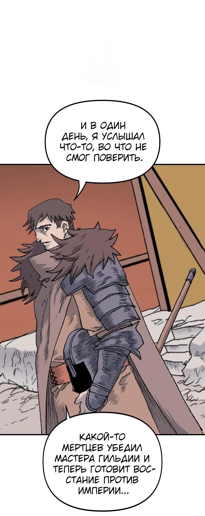 Манга Повесть о скелете-вестнике - Глава 18 Страница 9