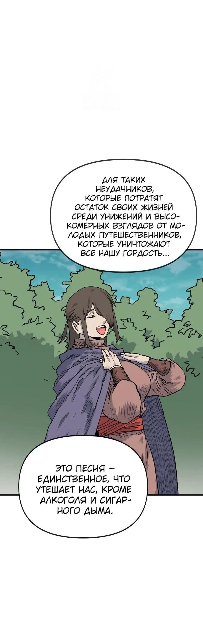 Манга Повесть о скелете-вестнике - Глава 18 Страница 22