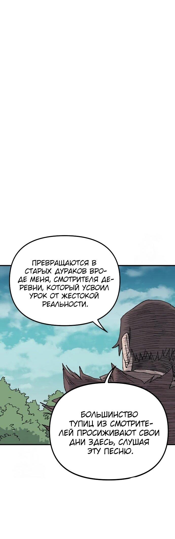 Манга Повесть о скелете-вестнике - Глава 18 Страница 21