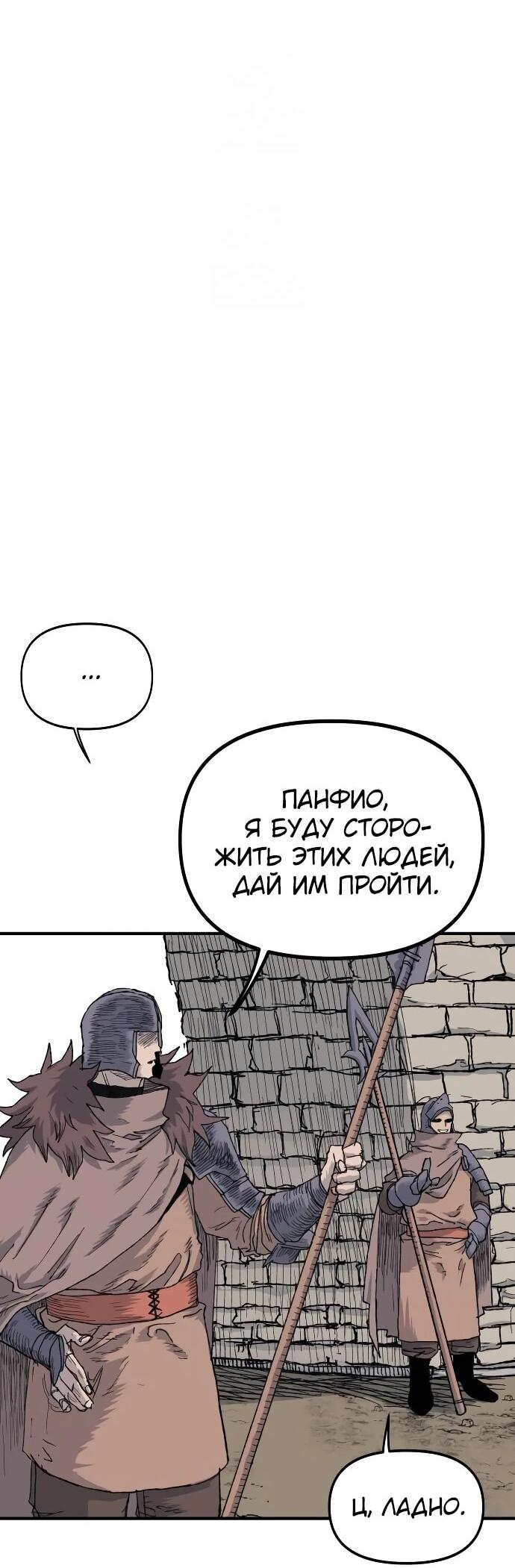 Манга Повесть о скелете-вестнике - Глава 18 Страница 4