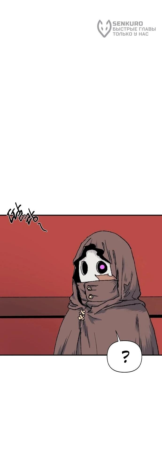 Манга Повесть о скелете-вестнике - Глава 18 Страница 59