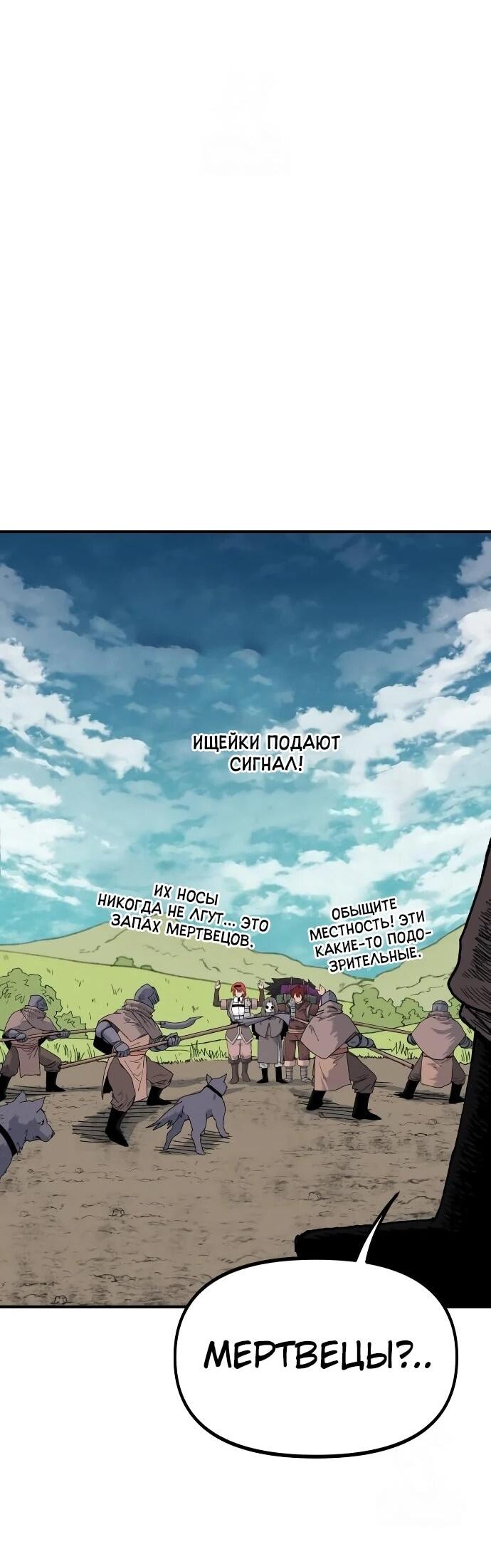Манга Повесть о скелете-вестнике - Глава 18 Страница 2