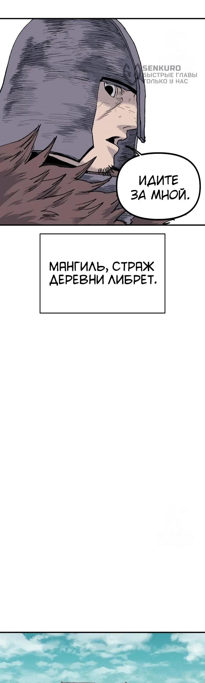 Манга Повесть о скелете-вестнике - Глава 18 Страница 6