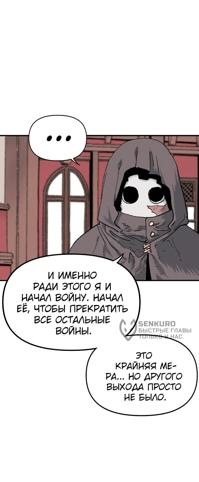 Манга Повесть о скелете-вестнике - Глава 18 Страница 82