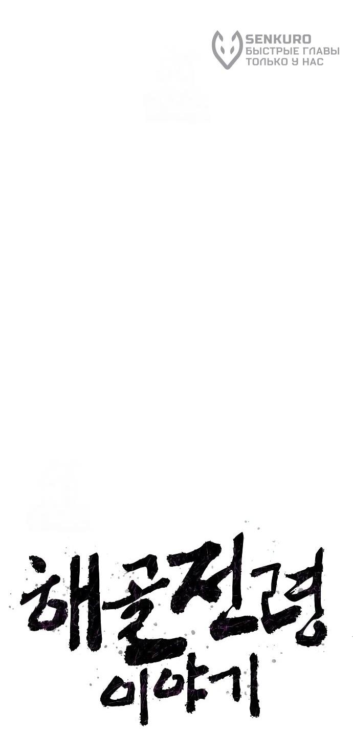 Манга Повесть о скелете-вестнике - Глава 18 Страница 40