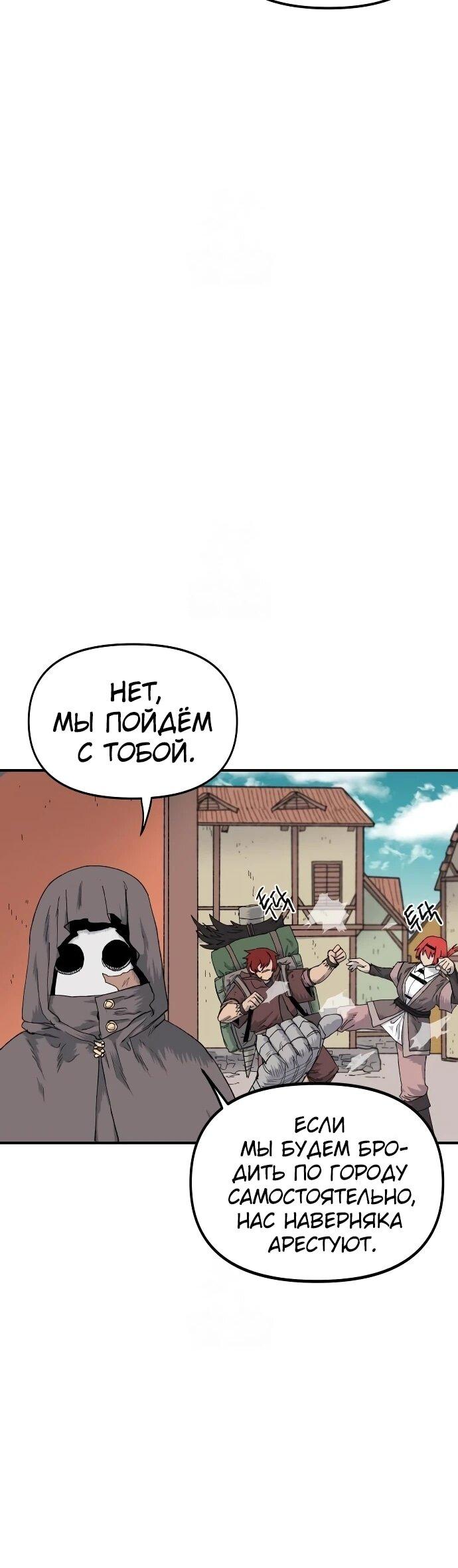 Манга Повесть о скелете-вестнике - Глава 18 Страница 13