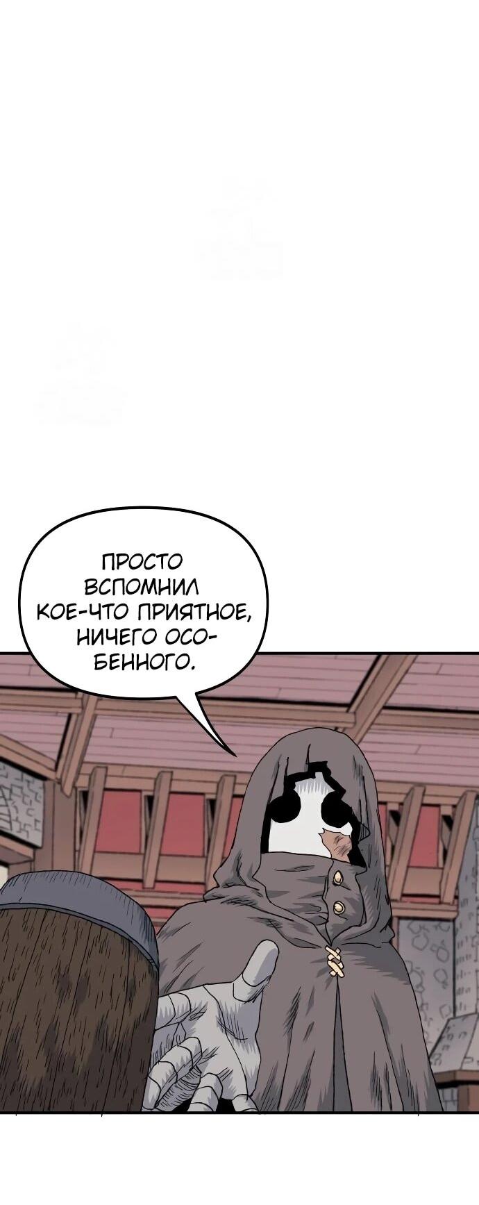 Манга Повесть о скелете-вестнике - Глава 18 Страница 71