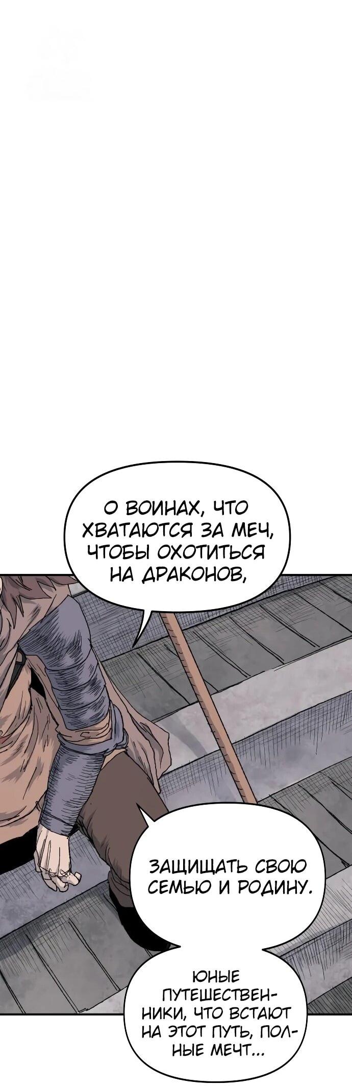 Манга Повесть о скелете-вестнике - Глава 18 Страница 20