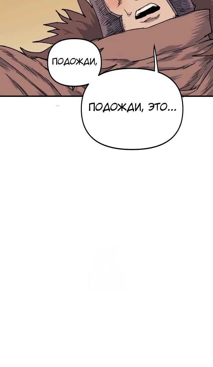 Манга Повесть о скелете-вестнике - Глава 18 Страница 56