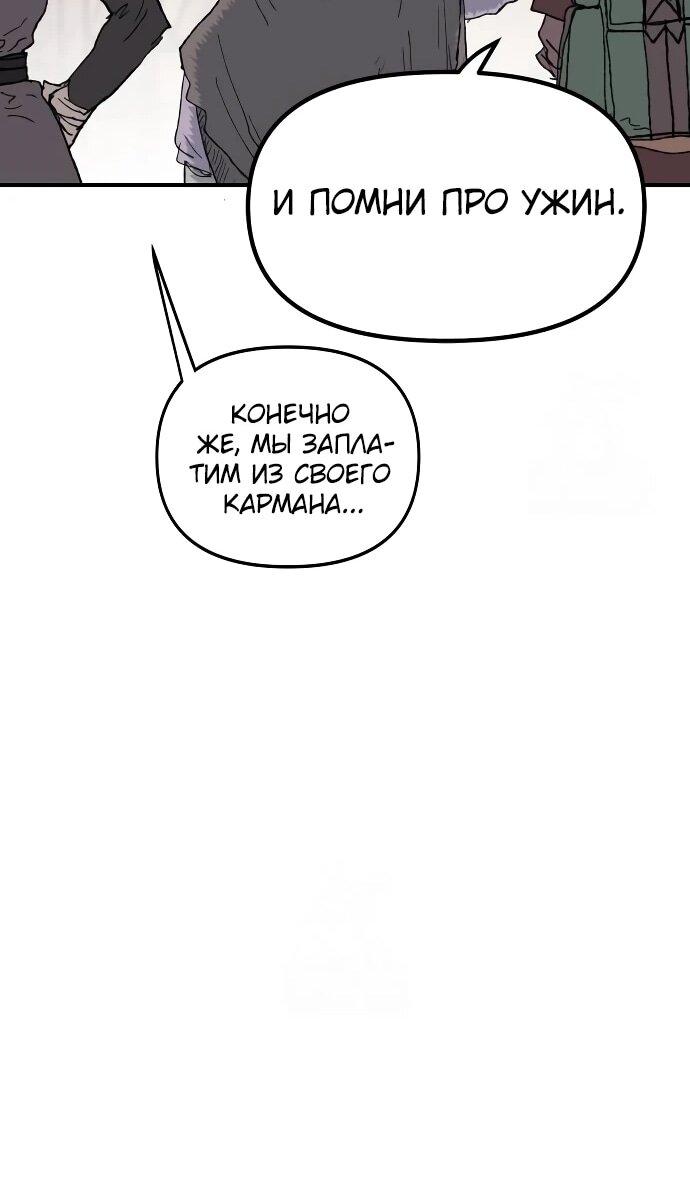 Манга Повесть о скелете-вестнике - Глава 18 Страница 31