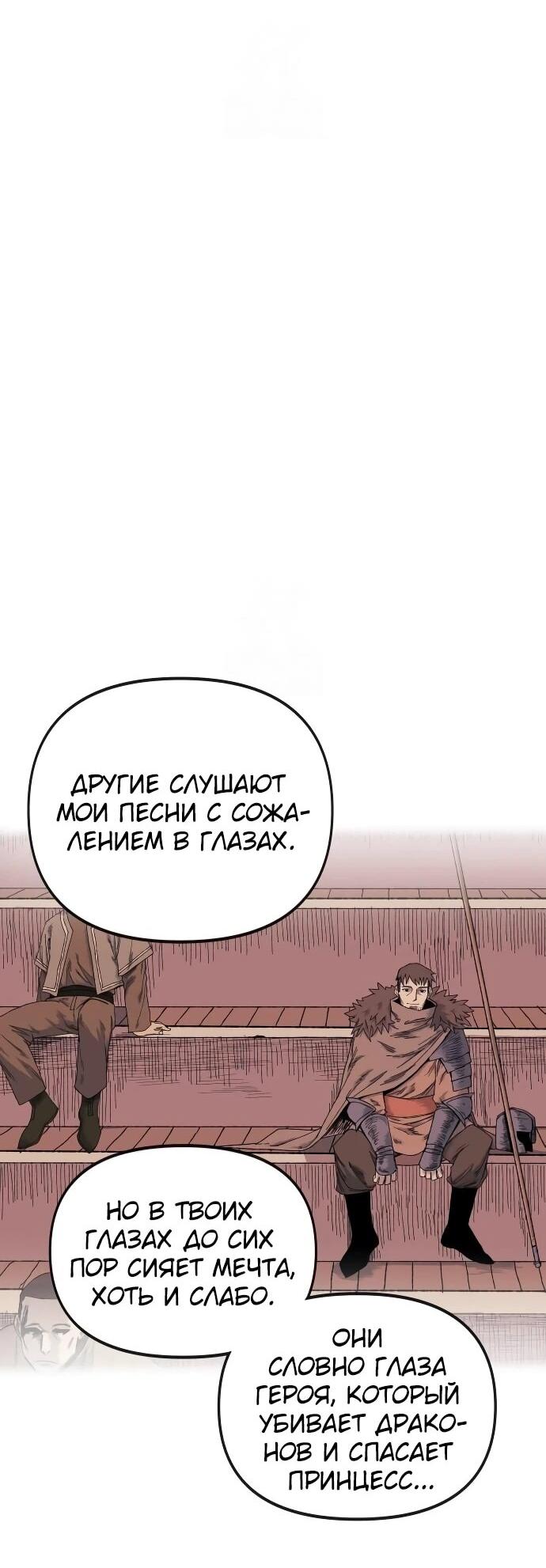 Манга Повесть о скелете-вестнике - Глава 18 Страница 46