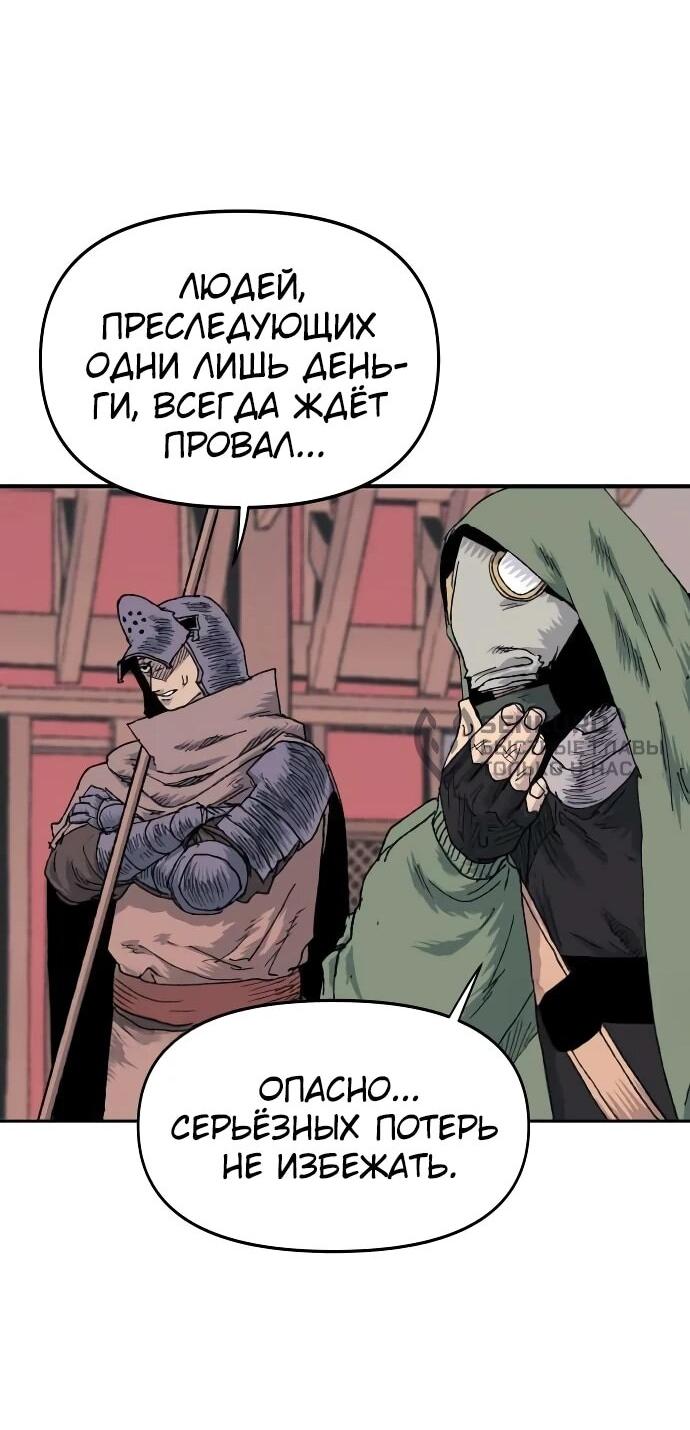Манга Повесть о скелете-вестнике - Глава 19 Страница 43