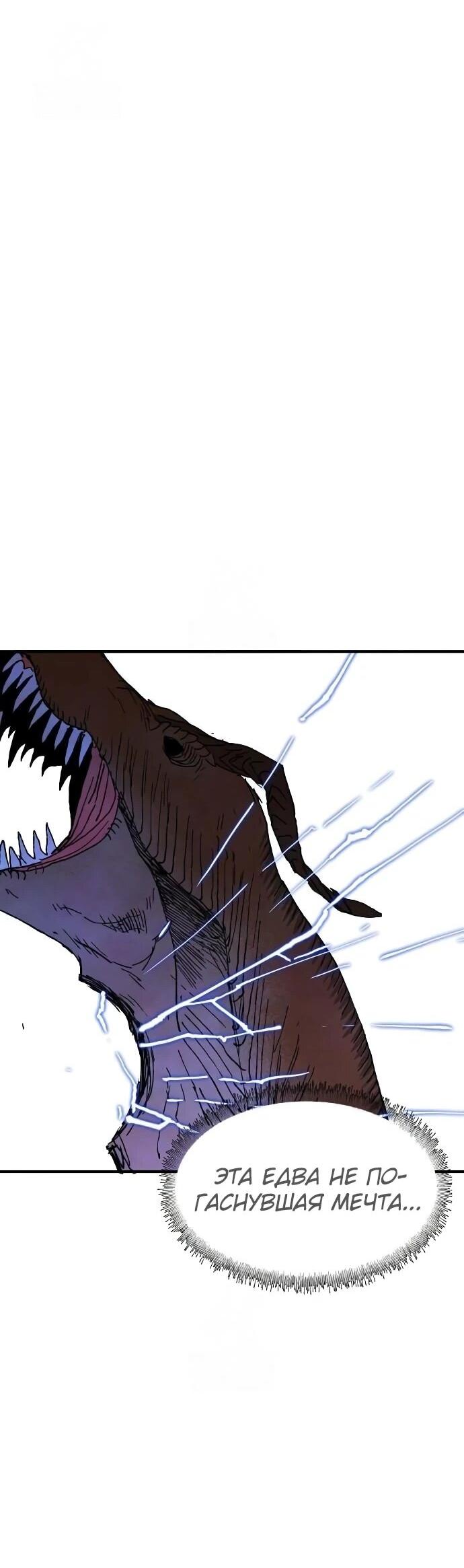 Манга Повесть о скелете-вестнике - Глава 19 Страница 96