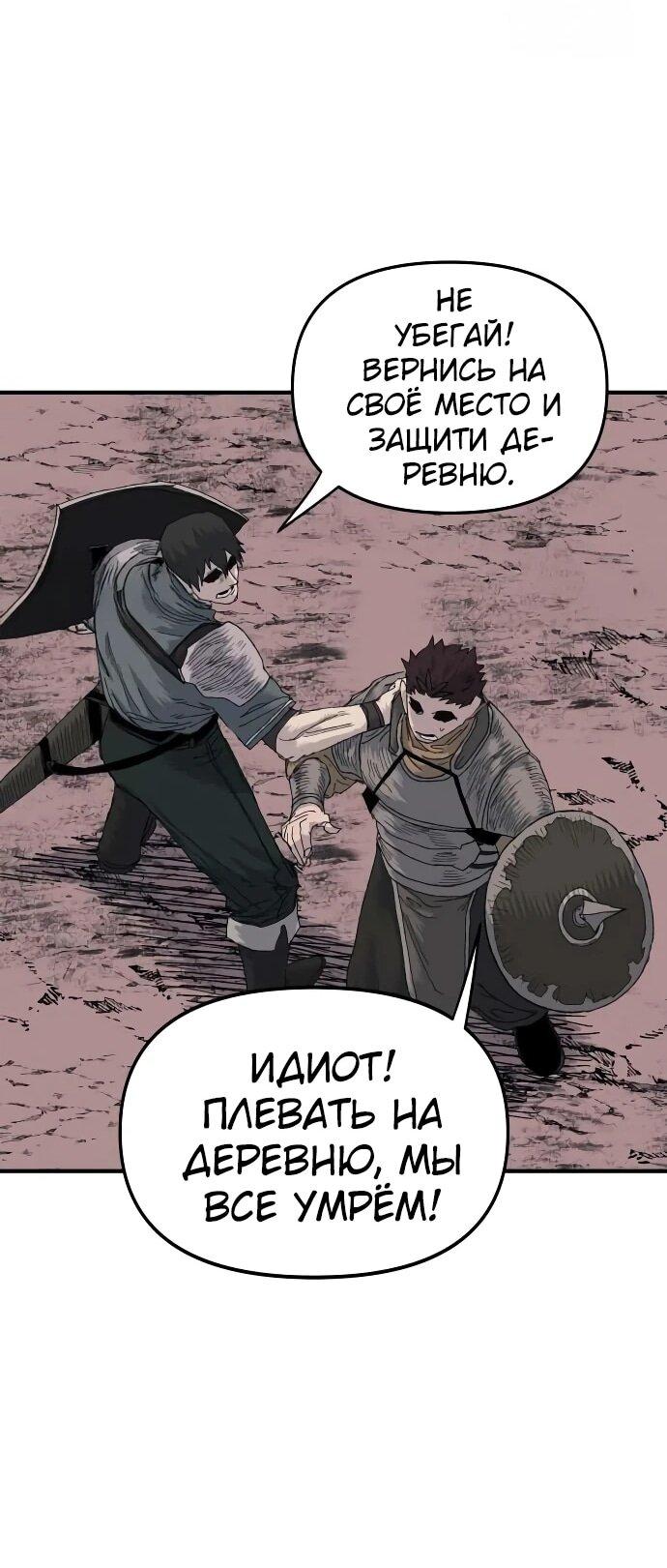 Манга Повесть о скелете-вестнике - Глава 19 Страница 66