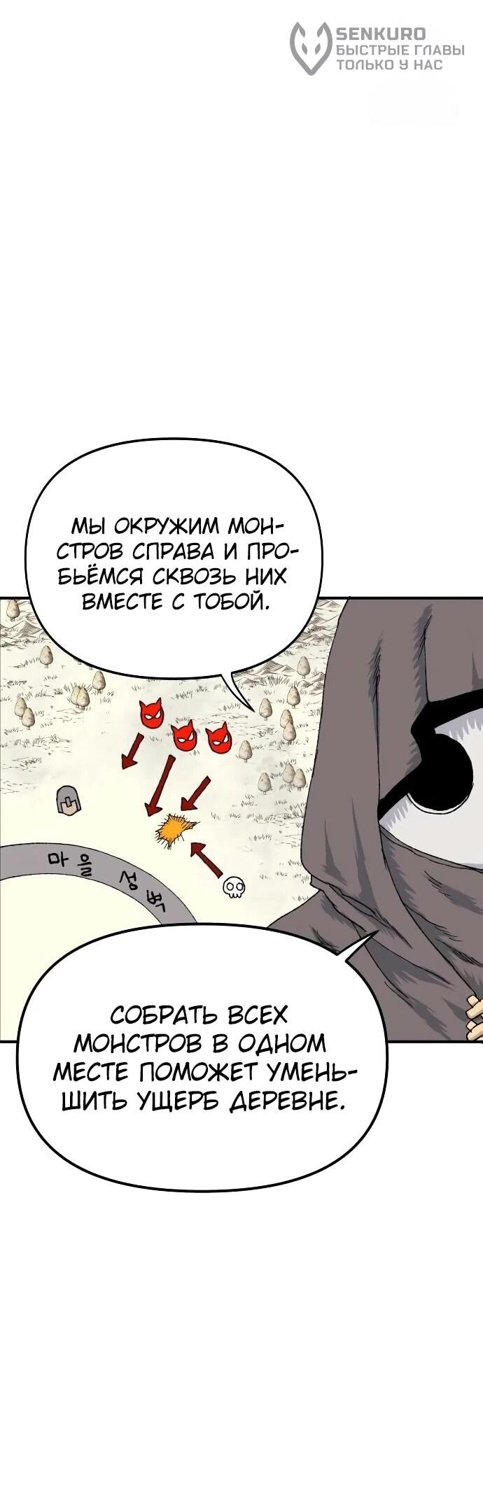 Манга Повесть о скелете-вестнике - Глава 19 Страница 38