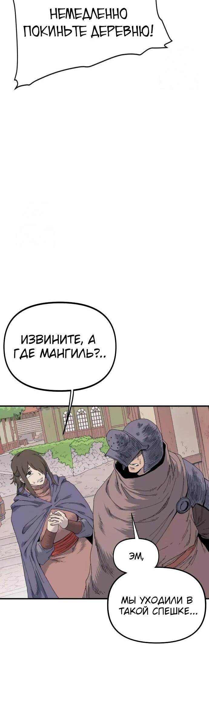 Манга Повесть о скелете-вестнике - Глава 19 Страница 75