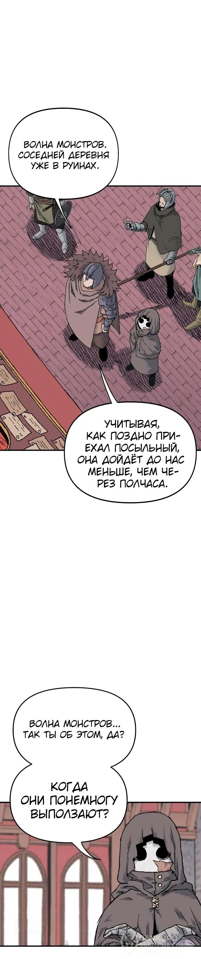 Манга Повесть о скелете-вестнике - Глава 19 Страница 24