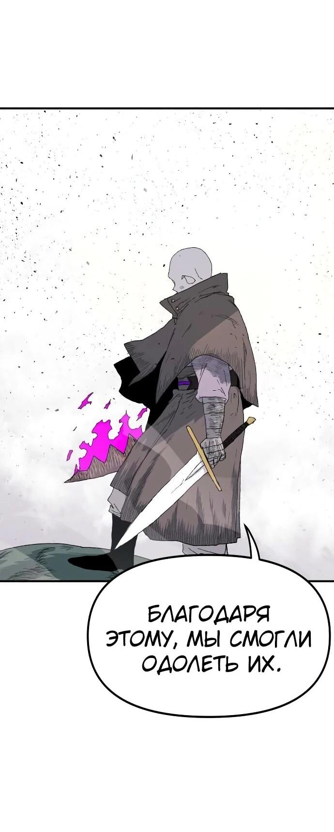 Манга Повесть о скелете-вестнике - Глава 19 Страница 141