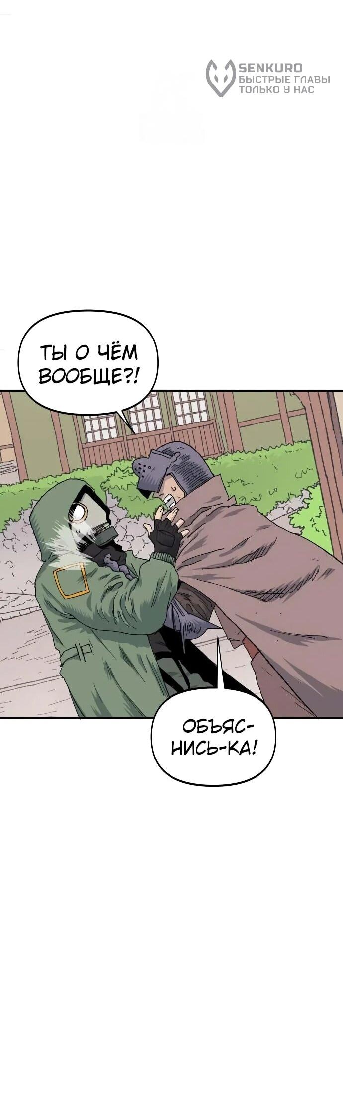 Манга Повесть о скелете-вестнике - Глава 19 Страница 77