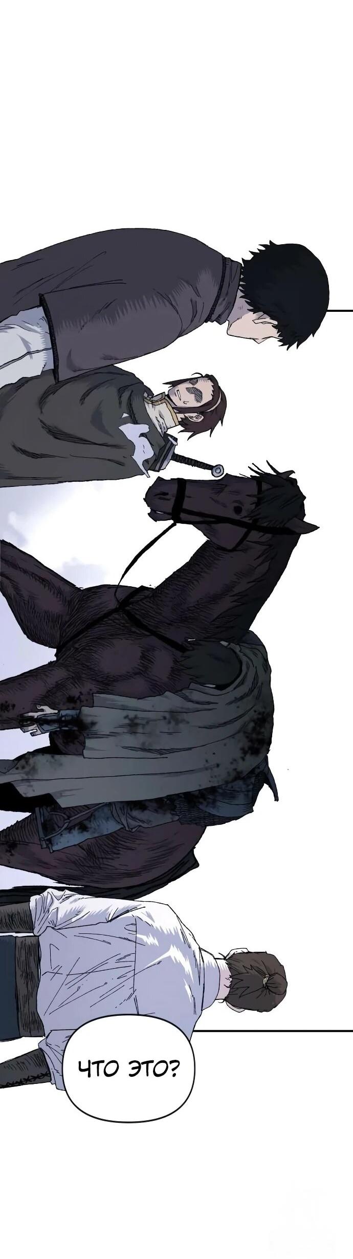 Манга Повесть о скелете-вестнике - Глава 19 Страница 19